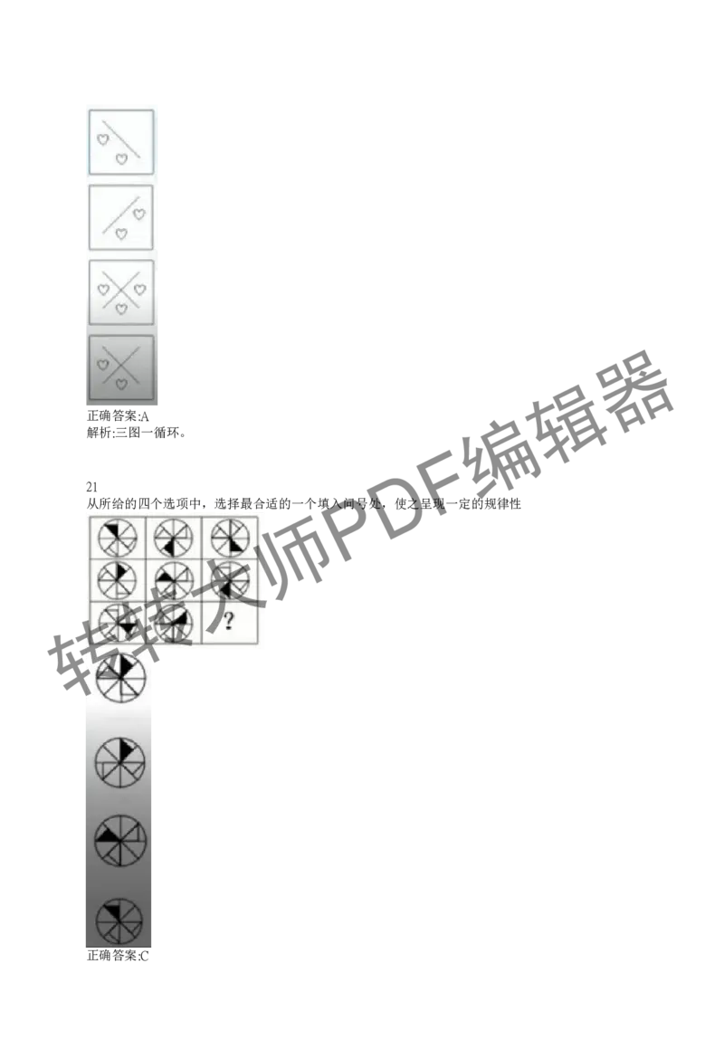 2023北森测评题库整理（完整版.）_01、北sen汇总_01、北sen汇总_补充资料_赠送通用可搜文档（2000+题量）