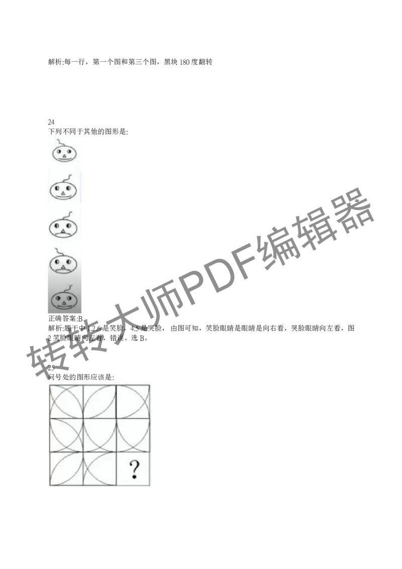 2023北森测评题库整理（完整版.）_01、北sen汇总_01、北sen汇总_补充资料_赠送通用可搜文档（2000+题量）