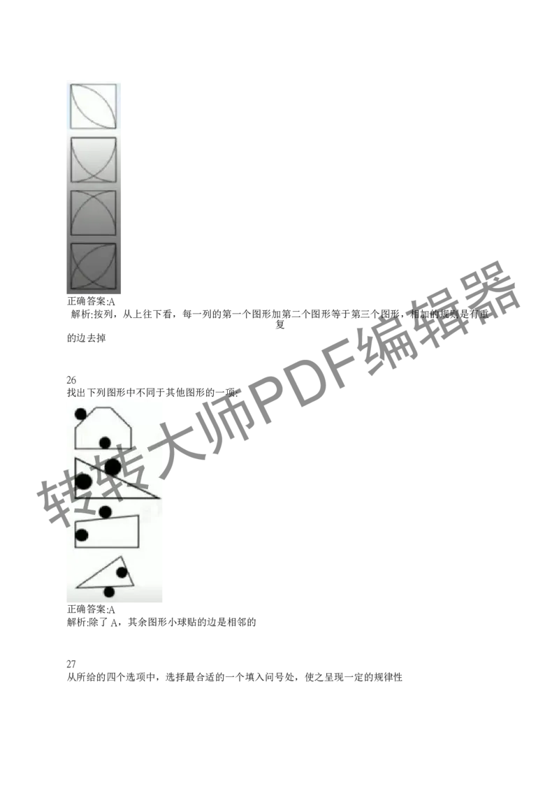 2023北森测评题库整理（完整版.）_01、北sen汇总_01、北sen汇总_补充资料_赠送通用可搜文档（2000+题量）