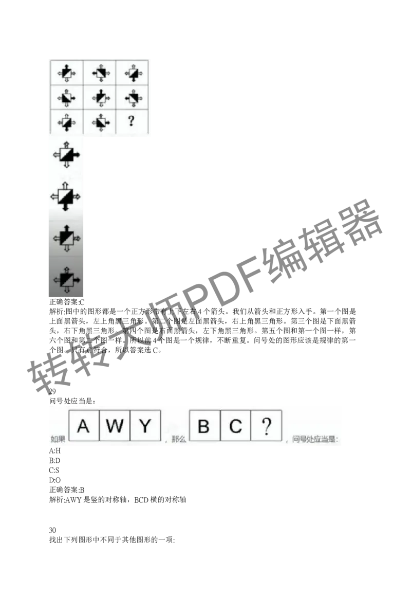 2023北森测评题库整理（完整版.）_01、北sen汇总_01、北sen汇总_补充资料_赠送通用可搜文档（2000+题量）
