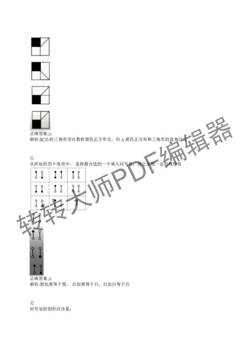 2023北森测评题库整理（完整版.）_01、北sen汇总_01、北sen汇总_补充资料_赠送通用可搜文档（2000+题量）
