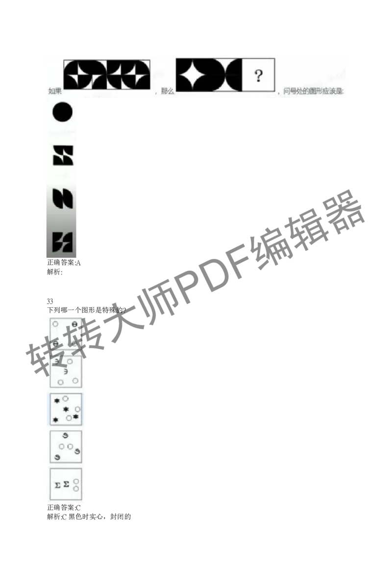 2023北森测评题库整理（完整版.）_01、北sen汇总_01、北sen汇总_补充资料_赠送通用可搜文档（2000+题量）