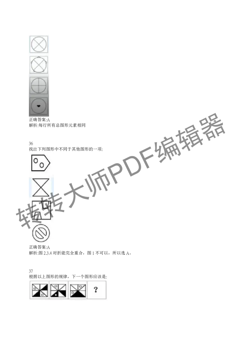 2023北森测评题库整理（完整版.）_01、北sen汇总_01、北sen汇总_补充资料_赠送通用可搜文档（2000+题量）