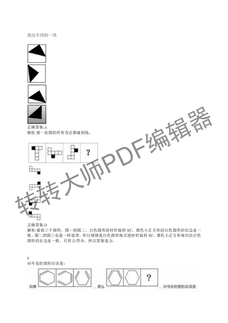 2023北森测评题库整理（完整版.）_01、北sen汇总_01、北sen汇总_补充资料_赠送通用可搜文档（2000+题量）