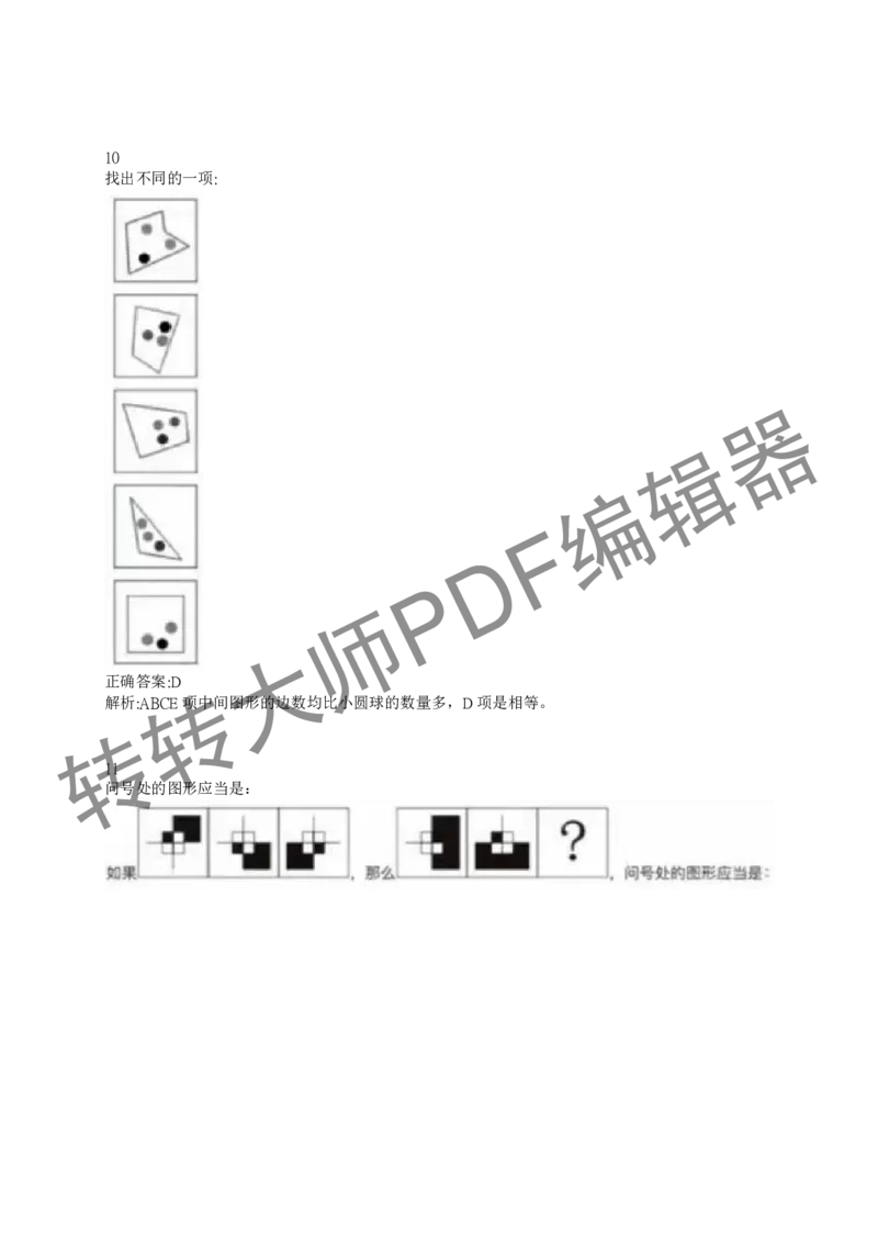 2023北森测评题库整理（完整版.）_01、北sen汇总_01、北sen汇总_补充资料_赠送通用可搜文档（2000+题量）