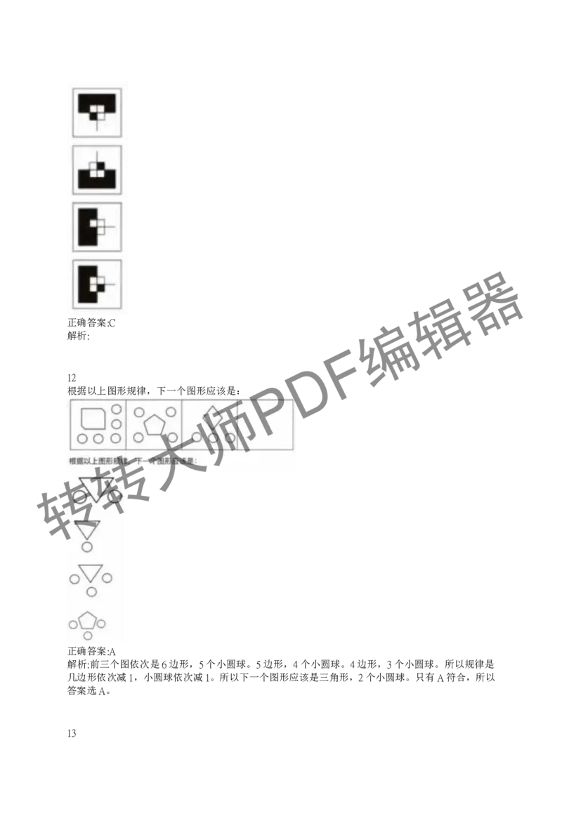 2023北森测评题库整理（完整版.）_01、北sen汇总_01、北sen汇总_补充资料_赠送通用可搜文档（2000+题量）