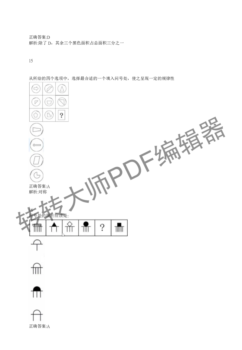 2023北森测评题库整理（完整版.）_01、北sen汇总_01、北sen汇总_补充资料_赠送通用可搜文档（2000+题量）