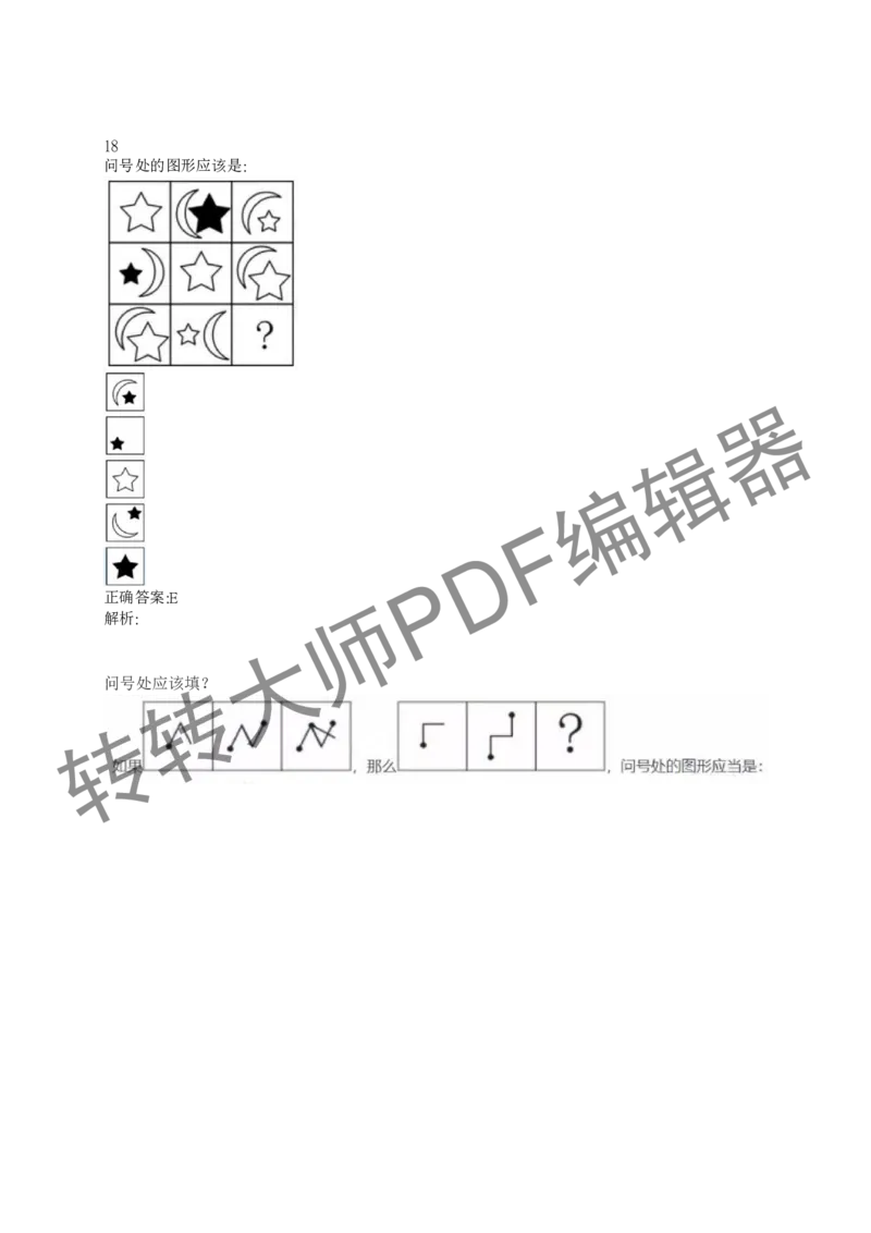 2023北森测评题库整理（完整版.）_01、北sen汇总_01、北sen汇总_补充资料_赠送通用可搜文档（2000+题量）