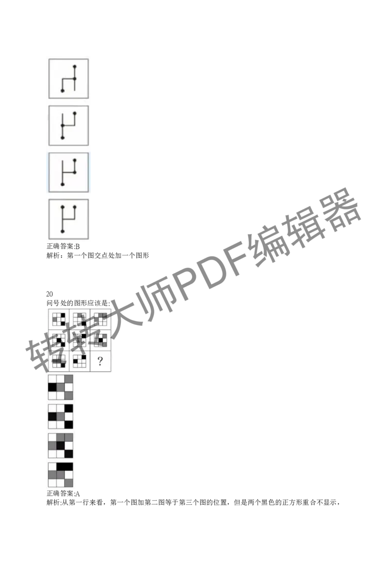 2023北森测评题库整理（完整版.）_01、北sen汇总_01、北sen汇总_补充资料_赠送通用可搜文档（2000+题量）