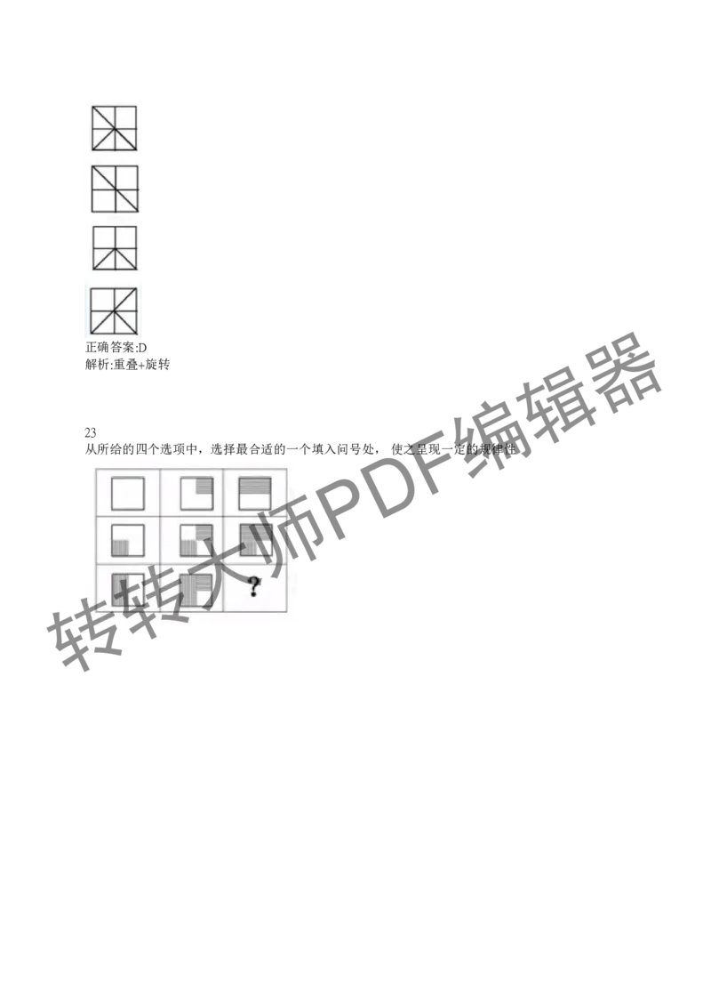 2023北森测评题库整理（完整版.）_01、北sen汇总_01、北sen汇总_补充资料_赠送通用可搜文档（2000+题量）