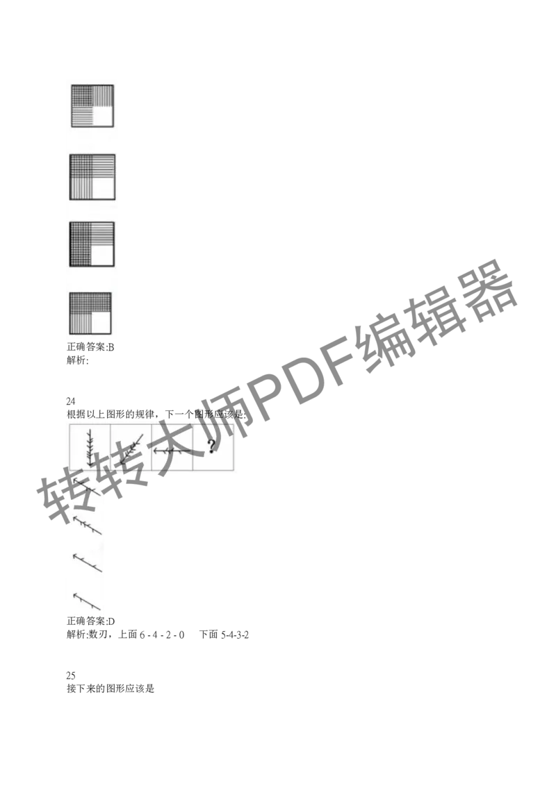 2023北森测评题库整理（完整版.）_01、北sen汇总_01、北sen汇总_补充资料_赠送通用可搜文档（2000+题量）
