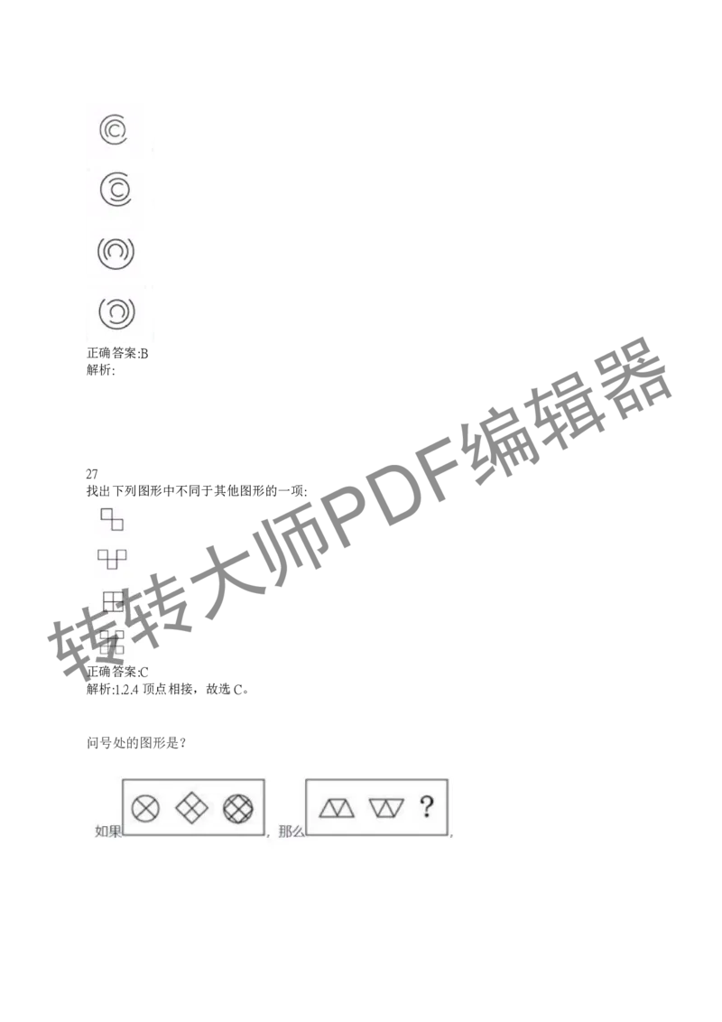 2023北森测评题库整理（完整版.）_01、北sen汇总_01、北sen汇总_补充资料_赠送通用可搜文档（2000+题量）