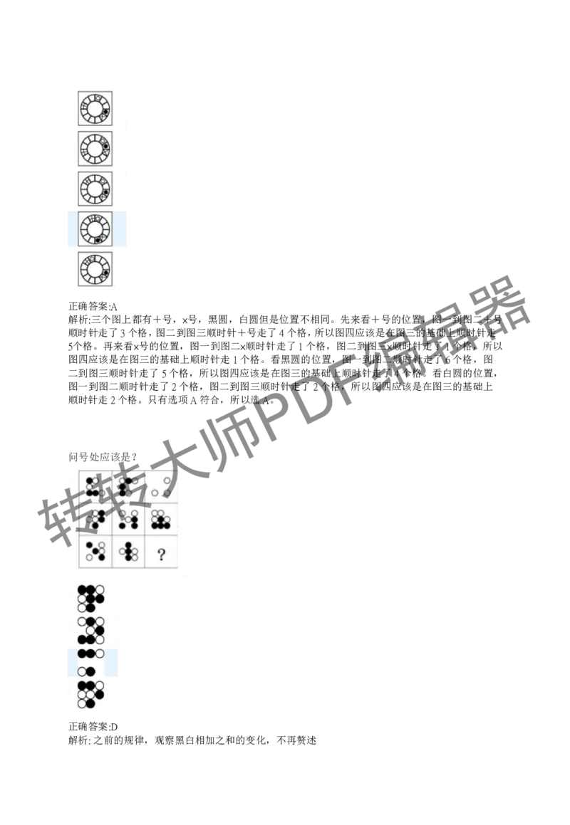 2023北森测评题库整理（完整版.）_01、北sen汇总_01、北sen汇总_补充资料_赠送通用可搜文档（2000+题量）