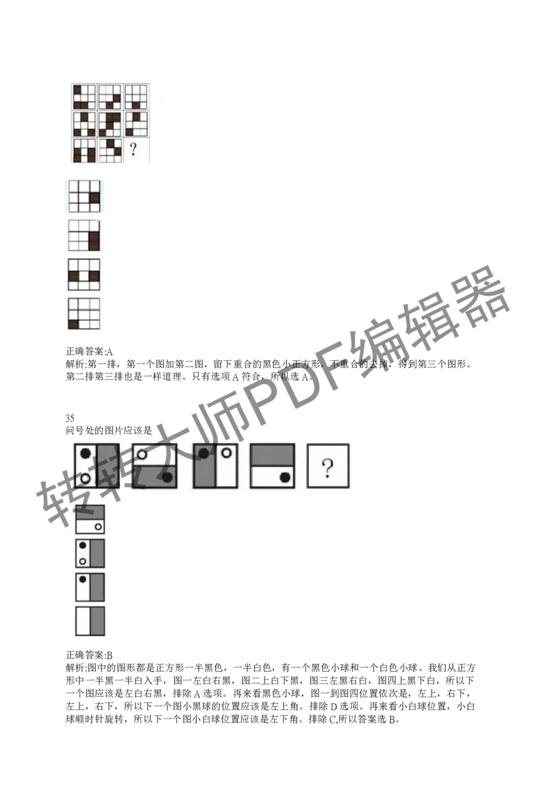 2023北森测评题库整理（完整版.）_01、北sen汇总_01、北sen汇总_补充资料_赠送通用可搜文档（2000+题量）
