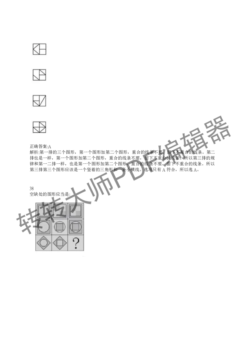 2023北森测评题库整理（完整版.）_01、北sen汇总_01、北sen汇总_补充资料_赠送通用可搜文档（2000+题量）