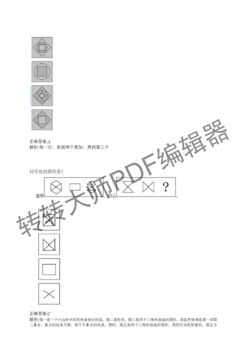 2023北森测评题库整理（完整版.）_01、北sen汇总_01、北sen汇总_补充资料_赠送通用可搜文档（2000+题量）