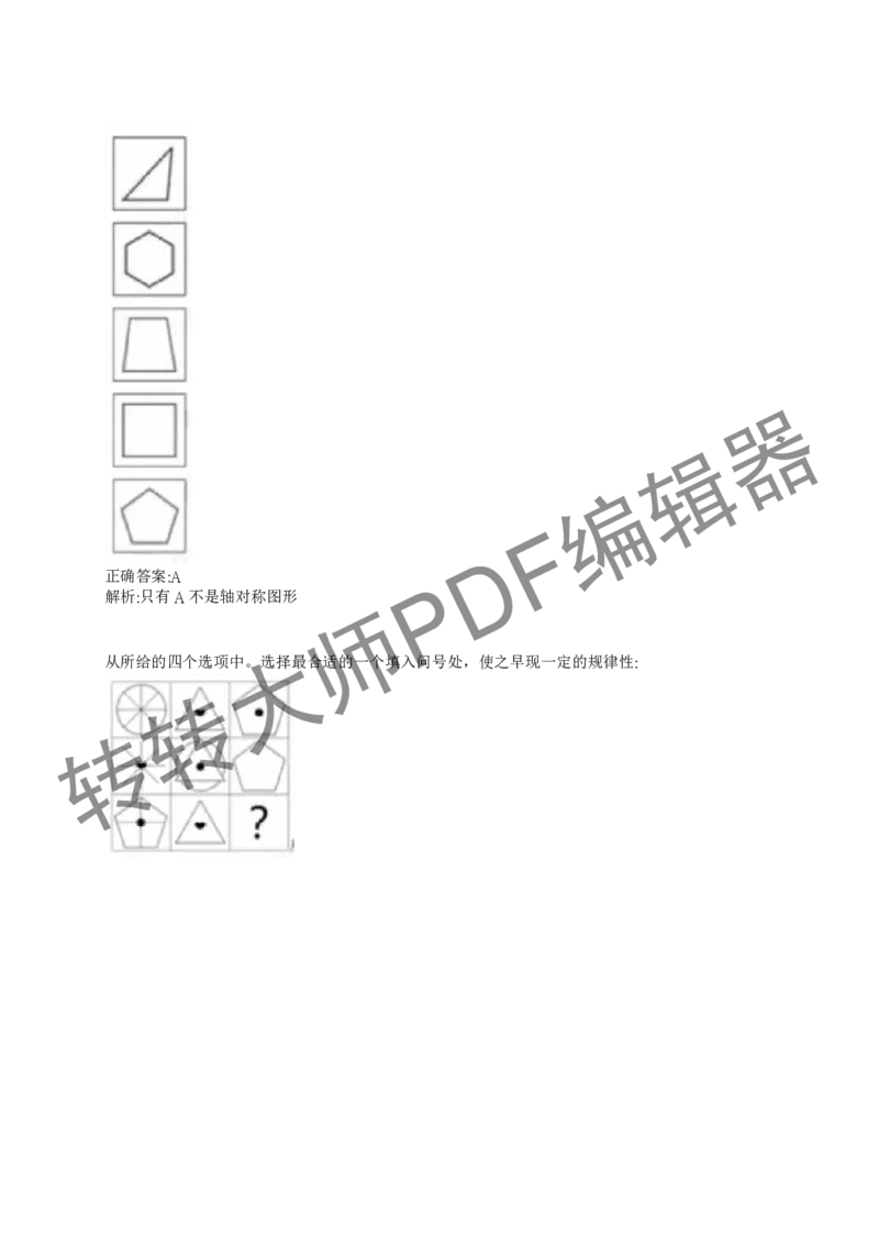 2023北森测评题库整理（完整版.）_01、北sen汇总_01、北sen汇总_补充资料_赠送通用可搜文档（2000+题量）
