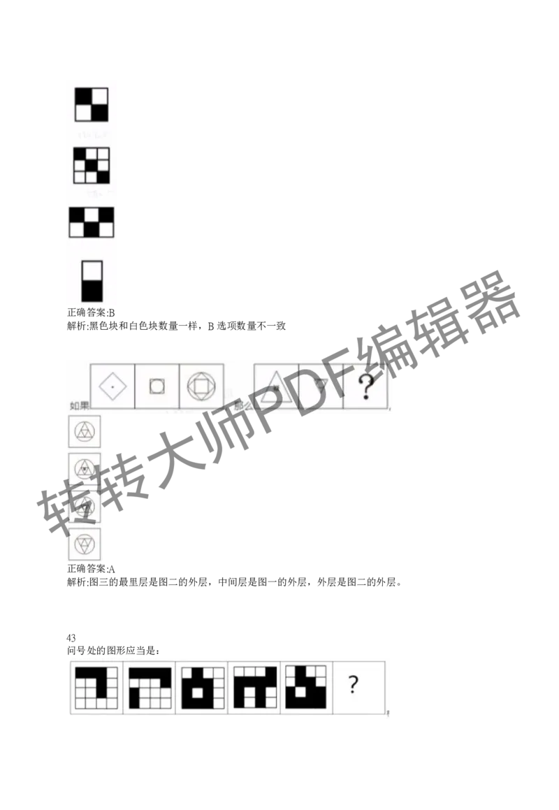 2023北森测评题库整理（完整版.）_01、北sen汇总_01、北sen汇总_补充资料_赠送通用可搜文档（2000+题量）