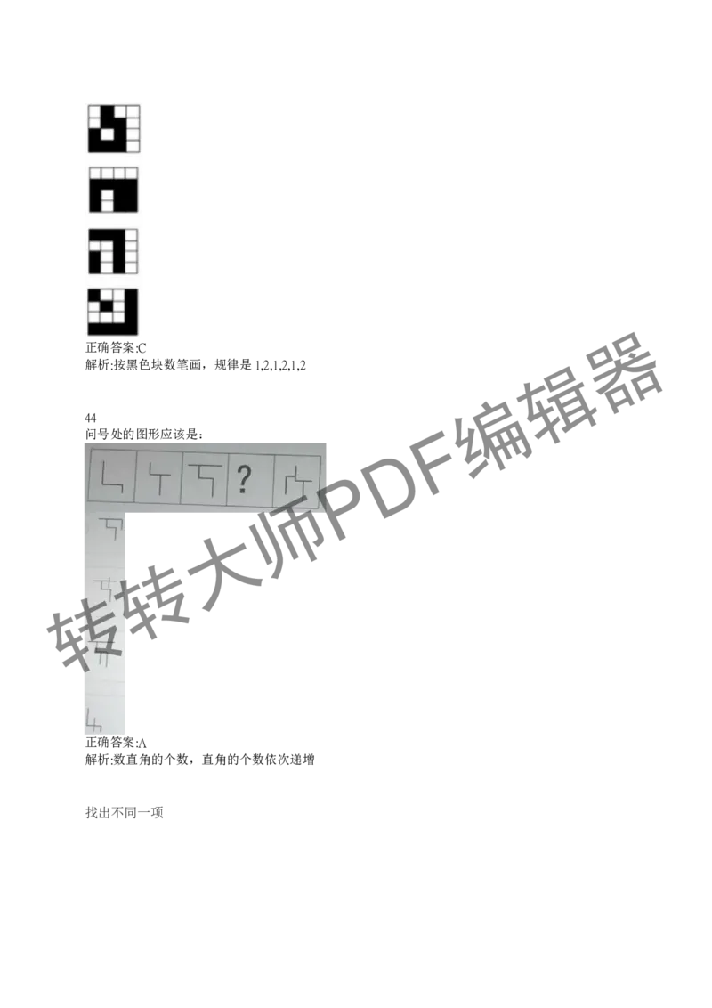 2023北森测评题库整理（完整版.）_01、北sen汇总_01、北sen汇总_补充资料_赠送通用可搜文档（2000+题量）