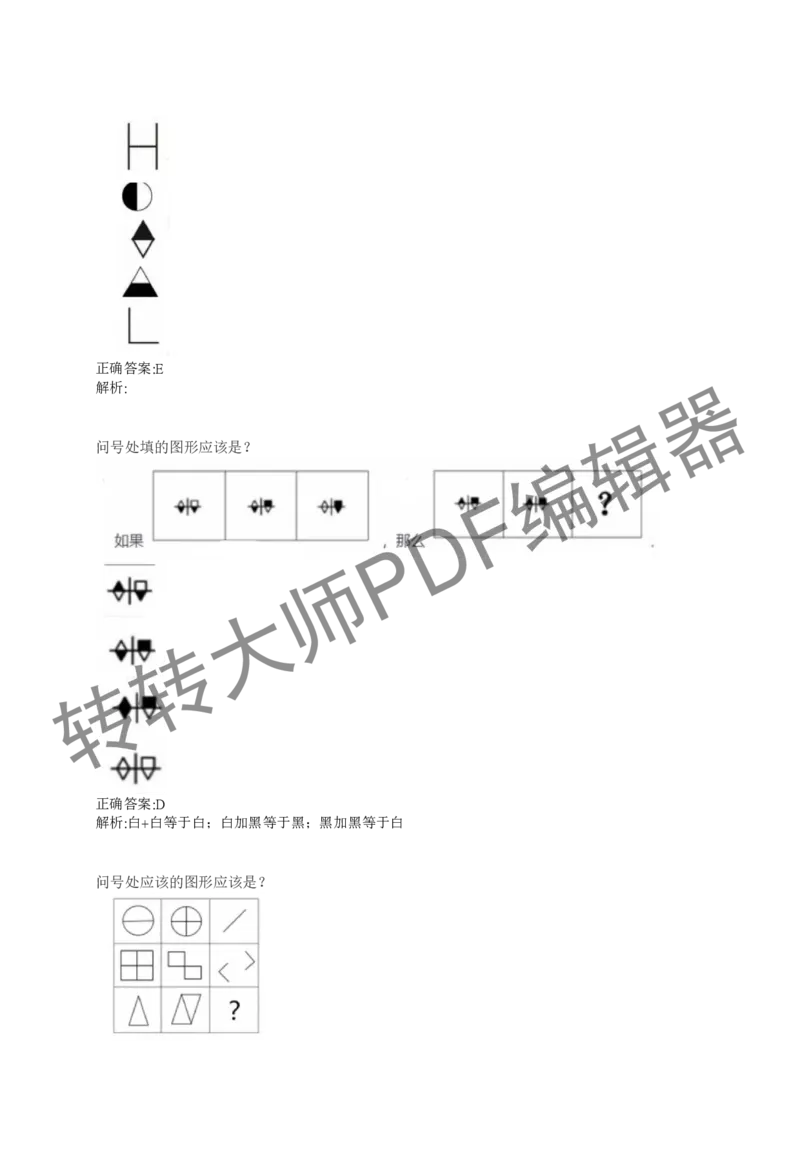 2023北森测评题库整理（完整版.）_01、北sen汇总_01、北sen汇总_补充资料_赠送通用可搜文档（2000+题量）