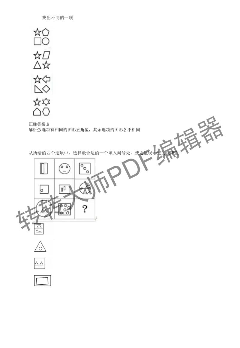 2023北森测评题库整理（完整版.）_01、北sen汇总_01、北sen汇总_补充资料_赠送通用可搜文档（2000+题量）