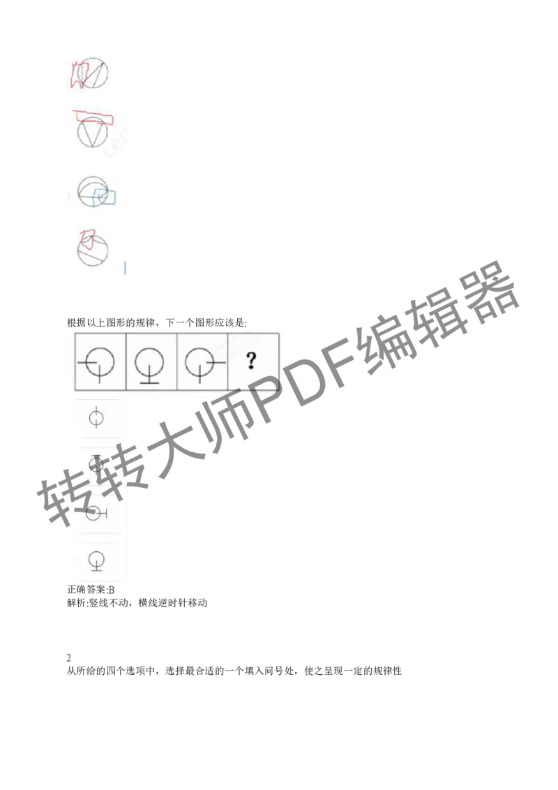 2023北森测评题库整理（完整版.）_01、北sen汇总_01、北sen汇总_补充资料_赠送通用可搜文档（2000+题量）