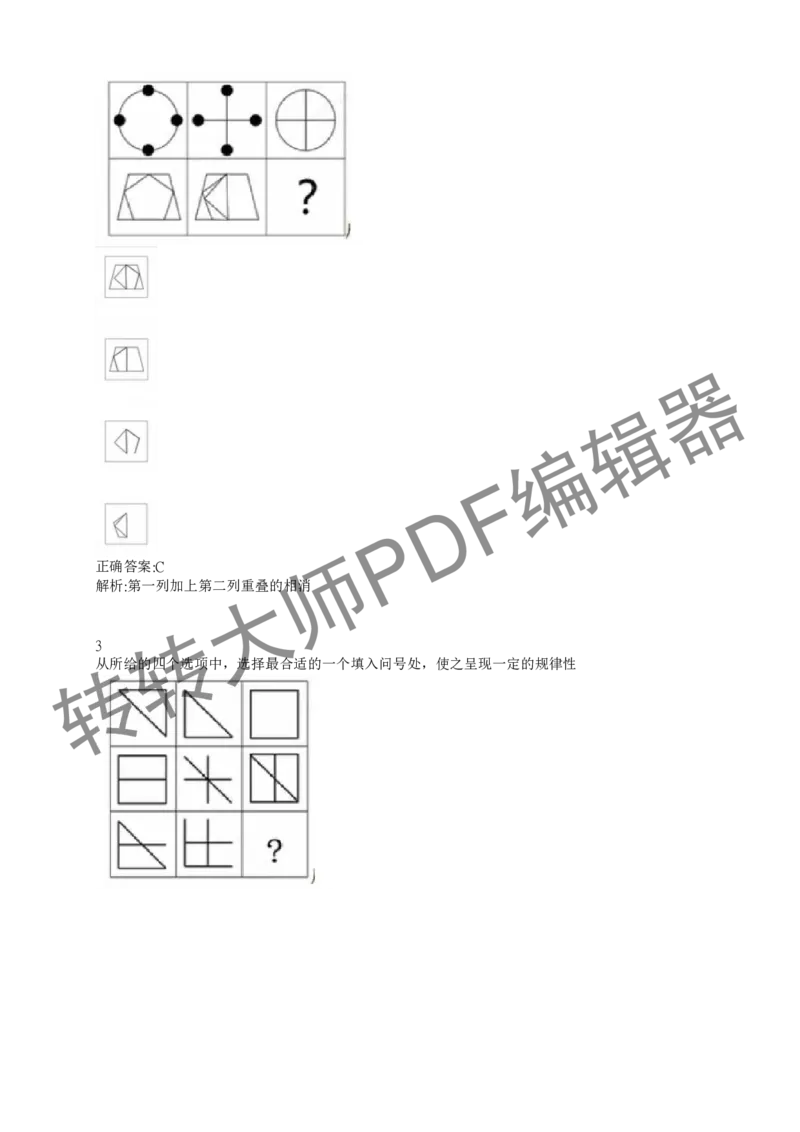 2023北森测评题库整理（完整版.）_01、北sen汇总_01、北sen汇总_补充资料_赠送通用可搜文档（2000+题量）