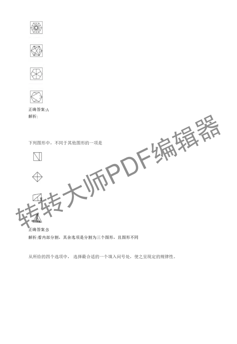 2023北森测评题库整理（完整版.）_01、北sen汇总_01、北sen汇总_补充资料_赠送通用可搜文档（2000+题量）