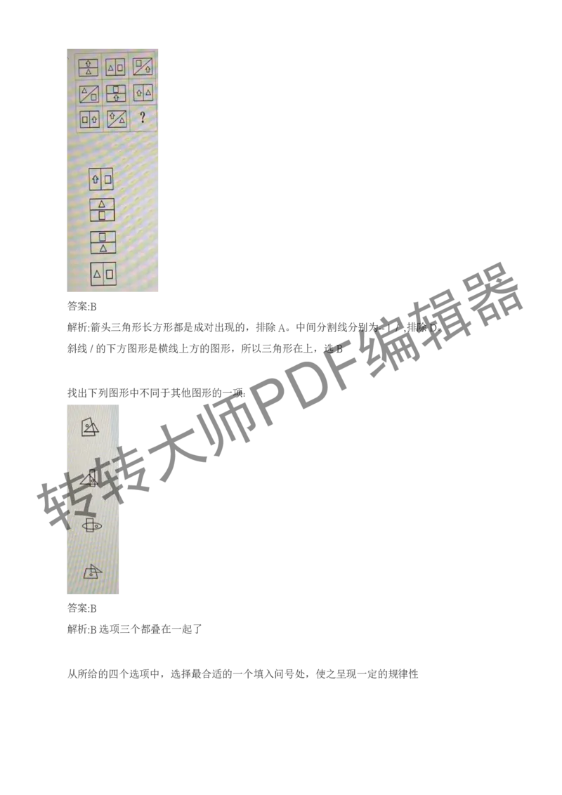 2023北森测评题库整理（完整版.）_01、北sen汇总_01、北sen汇总_补充资料_赠送通用可搜文档（2000+题量）
