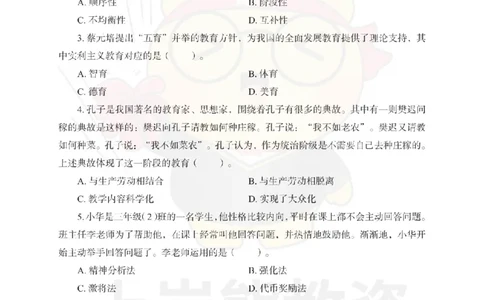小学教育教学知识与能力考前冲刺试卷（二）_教资_36🔥26上：各机构教资笔试押题汇总（西米学府汇总）_26上教资：小学押题汇总(1)_0.小学-考前冲刺3套卷-上A熊（完结）