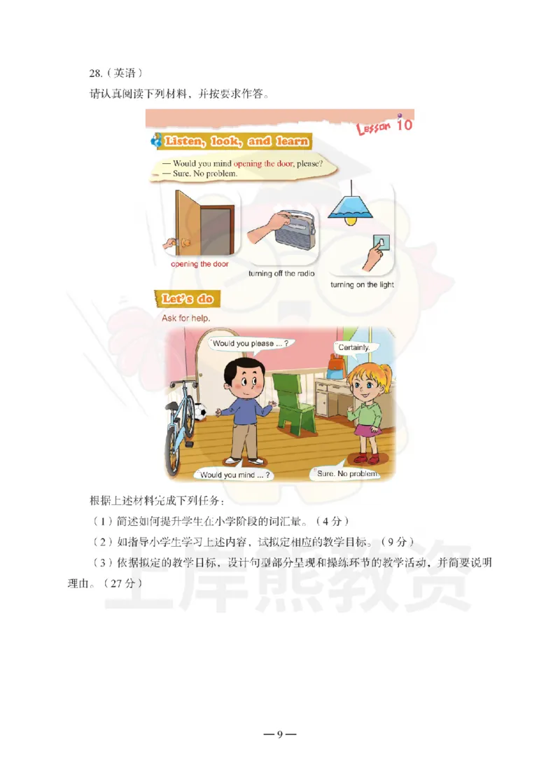 小学教育教学知识与能力考前冲刺试卷（二）_教资_36🔥26上：各机构教资笔试押题汇总（西米学府汇总）_26上教资：小学押题汇总(1)_0.小学-考前冲刺3套卷-上A熊（完结）