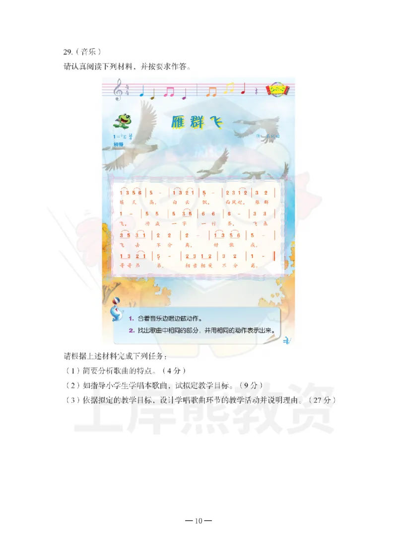 小学教育教学知识与能力考前冲刺试卷（二）_教资_36🔥26上：各机构教资笔试押题汇总（西米学府汇总）_26上教资：小学押题汇总(1)_0.小学-考前冲刺3套卷-上A熊（完结）