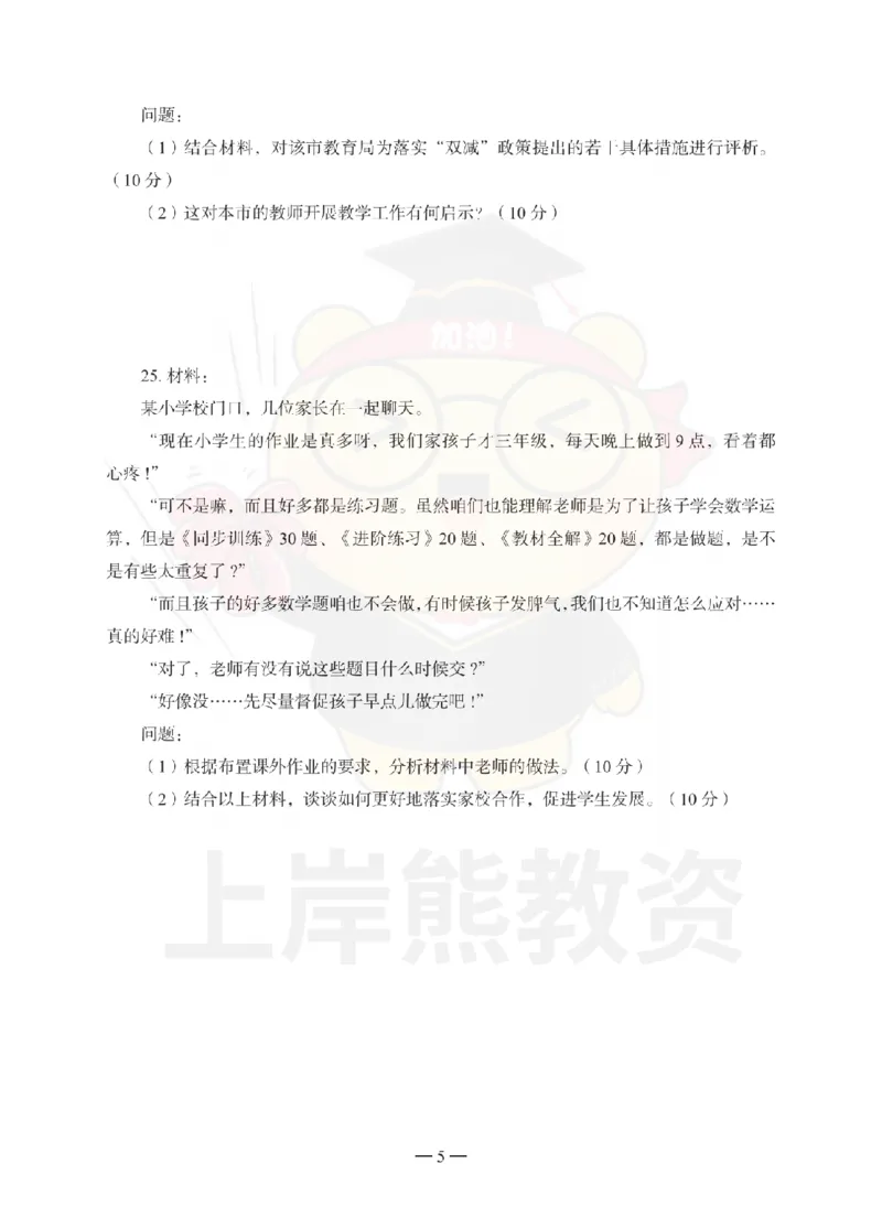 小学教育教学知识与能力考前冲刺试卷（二）_教资_36🔥26上：各机构教资笔试押题汇总（西米学府汇总）_26上教资：小学押题汇总(1)_0.小学-考前冲刺3套卷-上A熊（完结）