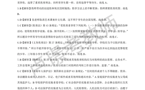 黄金卷（二）参考答案_教资_初高中2026教资_25下教师资格证_1.押题卷汇总_02卢Y-黄金六套卷_科一_卢姨-中小学科一黄金三套卷