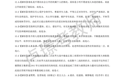 黄金卷（二）参考答案_教资_初高中2026教资_25下教师资格证_1.押题卷汇总_02卢Y-黄金六套卷_科一_卢姨-中小学科一黄金三套卷