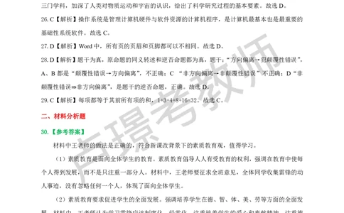 黄金卷（二）参考答案_教资_初高中2026教资_25下教师资格证_1.押题卷汇总_02卢Y-黄金六套卷_科一_卢姨-中小学科一黄金三套卷