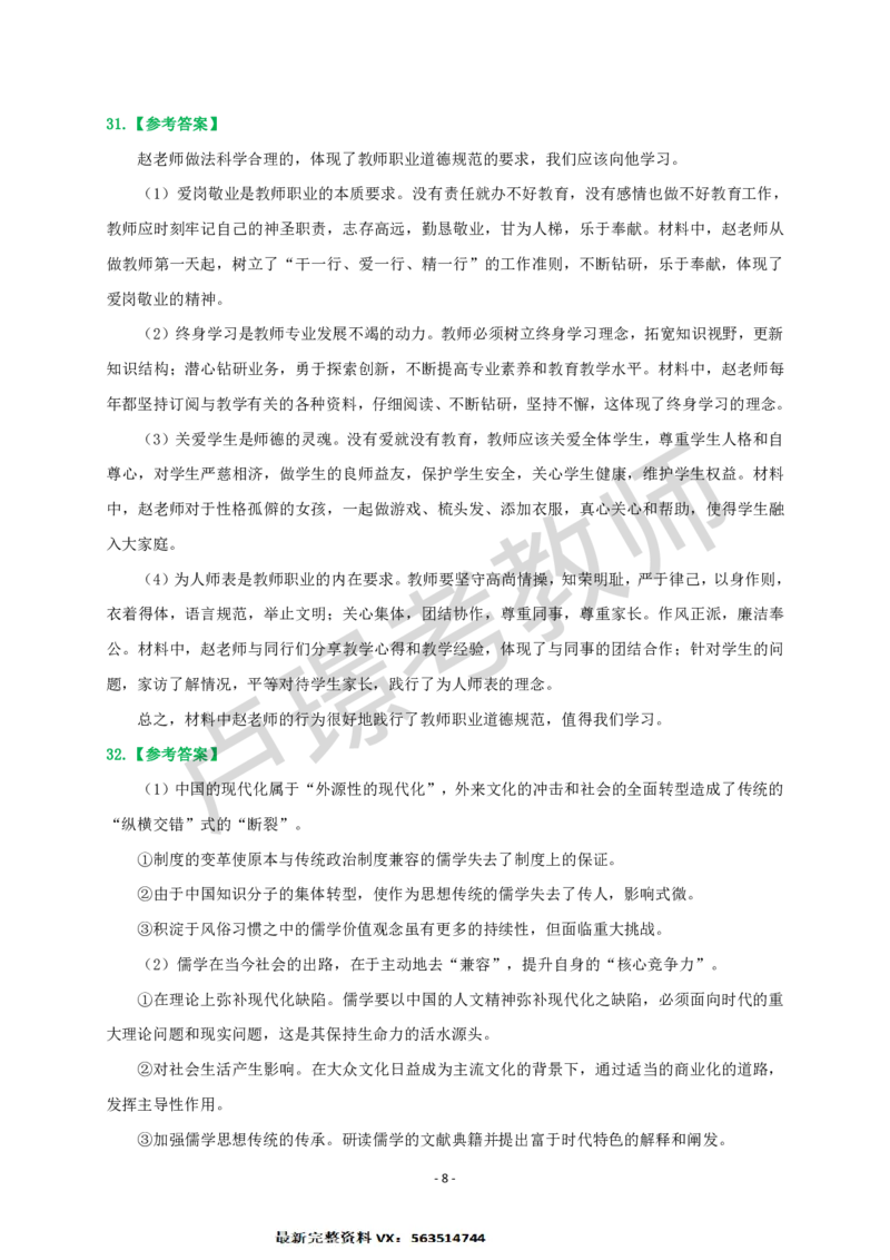 黄金卷（二）参考答案_教资_初高中2026教资_25下教师资格证_1.押题卷汇总_02卢Y-黄金六套卷_科一_卢姨-中小学科一黄金三套卷