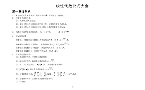考研数学公式大全(线性代数)_数学一真题+解析[87-25]_考研数学公式大全