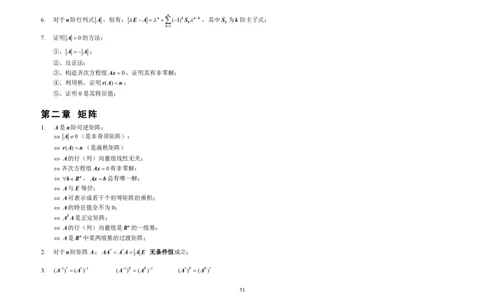 考研数学公式大全(线性代数)_数学一真题+解析[87-25]_考研数学公式大全