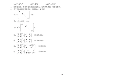 考研数学公式大全(线性代数)_数学一真题+解析[87-25]_考研数学公式大全