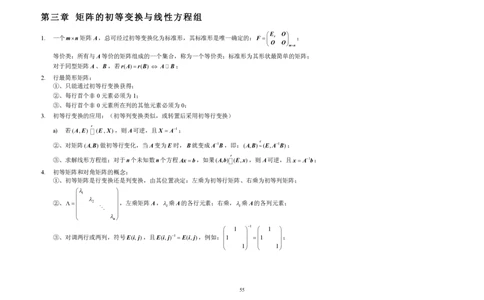 考研数学公式大全(线性代数)_数学一真题+解析[87-25]_考研数学公式大全