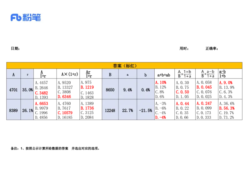 2024.12.18速算技巧练习答案_2026考公资料_（10）粉笔_2026年国考980系统班FB_2026国考系统班资料汇总_●速算技巧