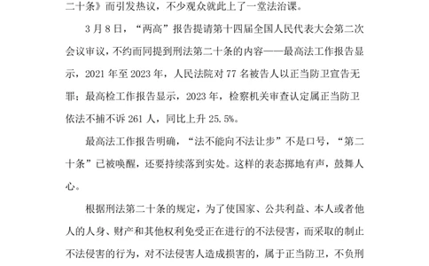 2024.3.11唤醒&ldquo;第二十条&rdquo;（标注版）公众号：上岸的资料_2026考公资料_（10）粉笔_2025粉笔国考省考980（课＋笔记）_粉笔980（25多省）_1、粉笔时政_2、F晨读时政_2024年_2024年03月