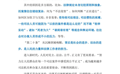 2024.3.11唤醒&ldquo;第二十条&rdquo;（标注版）公众号：上岸的资料_2026考公资料_（10）粉笔_2025粉笔国考省考980（课＋笔记）_粉笔980（25多省）_1、粉笔时政_2、F晨读时政_2024年_2024年03月