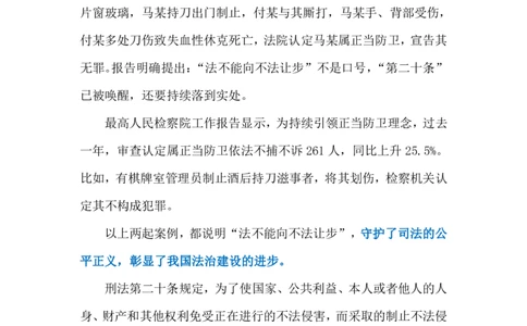 2024.3.11唤醒&ldquo;第二十条&rdquo;（标注版）公众号：上岸的资料_2026考公资料_（10）粉笔_2025粉笔国考省考980（课＋笔记）_粉笔980（25多省）_1、粉笔时政_2、F晨读时政_2024年_2024年03月