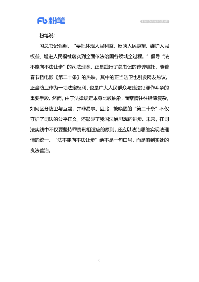 2024.3.11唤醒&ldquo;第二十条&rdquo;（标注版）公众号：上岸的资料_2026考公资料_（10）粉笔_2025粉笔国考省考980（课＋笔记）_粉笔980（25多省）_1、粉笔时政_2、F晨读时政_2024年_2024年03月