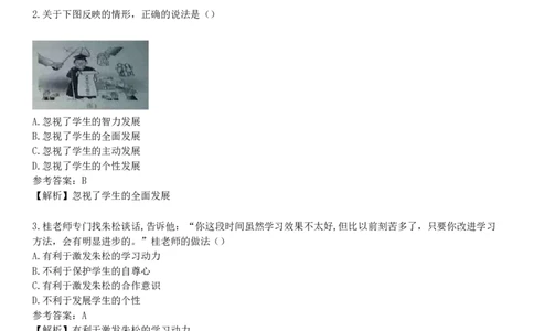 2018年下半年教师资格《中学综合素质》试题（网友回忆版）_4-教培资料-26年最新资料-同步更新_初中高中教资_2025下中学教资笔试_05科一科二题库类_25中学综合素质_历年真题