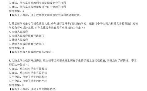 2018年下半年教师资格《中学综合素质》试题（网友回忆版）_4-教培资料-26年最新资料-同步更新_初中高中教资_2025下中学教资笔试_05科一科二题库类_25中学综合素质_历年真题