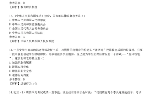 2018年下半年教师资格《中学综合素质》试题（网友回忆版）_4-教培资料-26年最新资料-同步更新_初中高中教资_2025下中学教资笔试_05科一科二题库类_25中学综合素质_历年真题