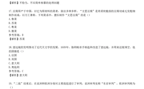 2018年下半年教师资格《中学综合素质》试题（网友回忆版）_4-教培资料-26年最新资料-同步更新_初中高中教资_2025下中学教资笔试_05科一科二题库类_25中学综合素质_历年真题